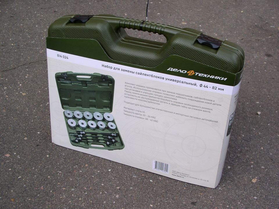 набор съемников сайлентблоков дело техники. 814024 дело техники. Licota ate4019. 814024 дело техники. съёмник сайлентблоков универсальный дело техники.
