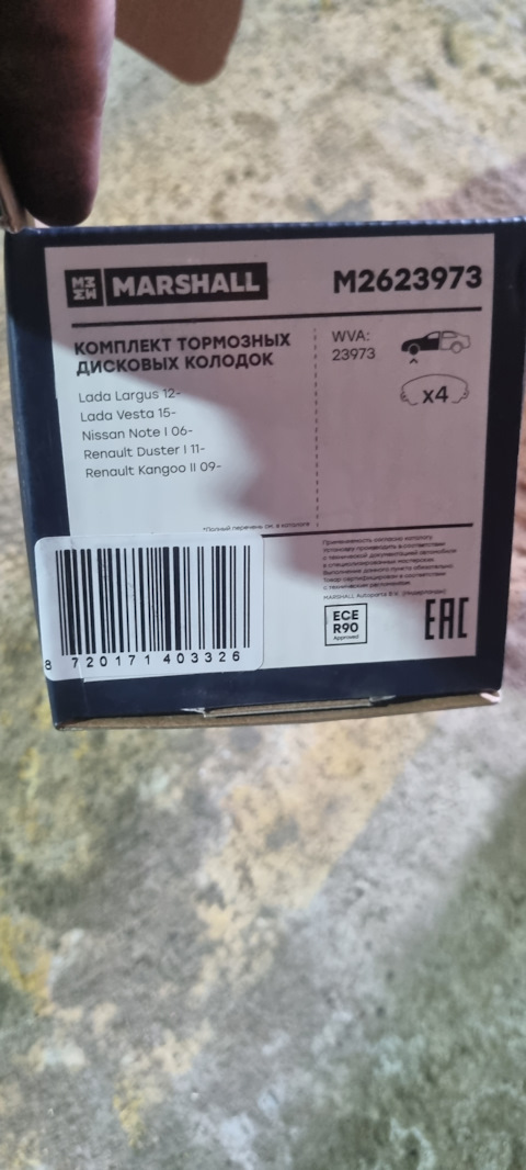 M2623973 Тормозные колодки дисковые передн. Lada Largus 12- / Vesta 15 ...