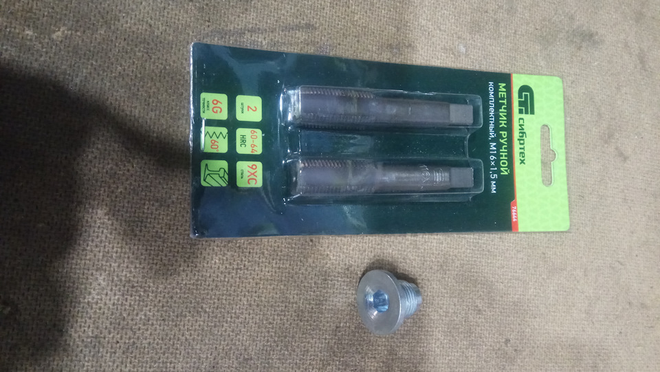 Нарезаем резьбу в поддоне двигателя. AWC. Шаран 1,8Т — Volkswagen ...