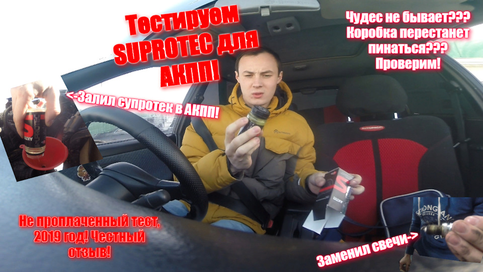 чем залить супротек в акпп. Смотреть фото чем залить супротек в акпп. Смотреть картинку чем залить супротек в акпп. Картинка про чем залить супротек в акпп. Фото чем залить супротек в акпп