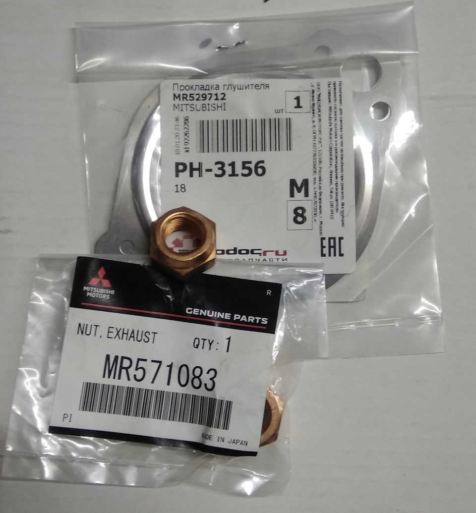 MR571083 ГАЙКА ТРУБЫ ВЫХЛОПНОЙ (LANCER 07) Mitsubishi | Запчасти на DRIVE2