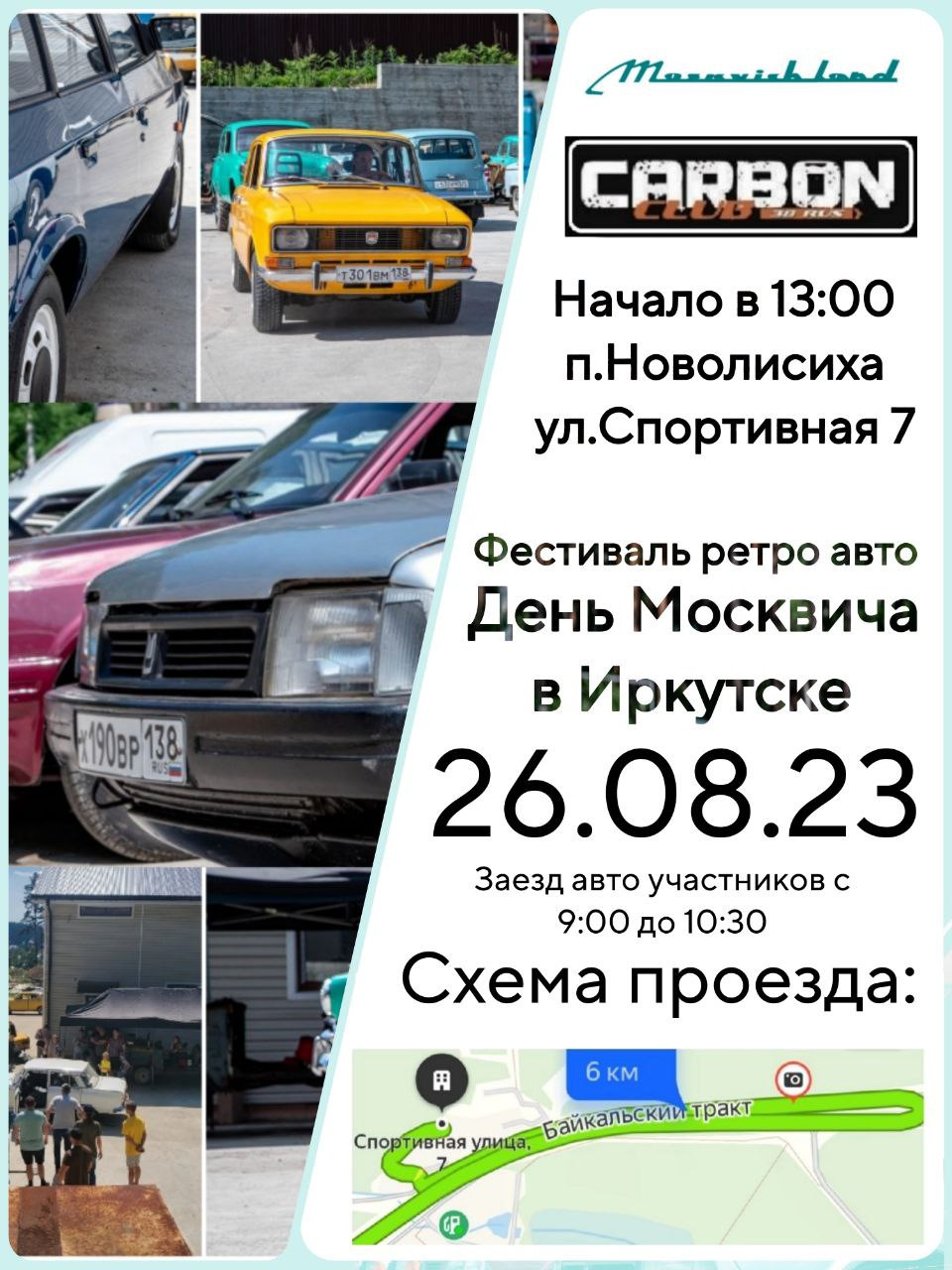 26го августа День открытых дверей в коллекции Moskvich-land — Москвич 424,  1,3 л, 1964 года | встреча | DRIVE2