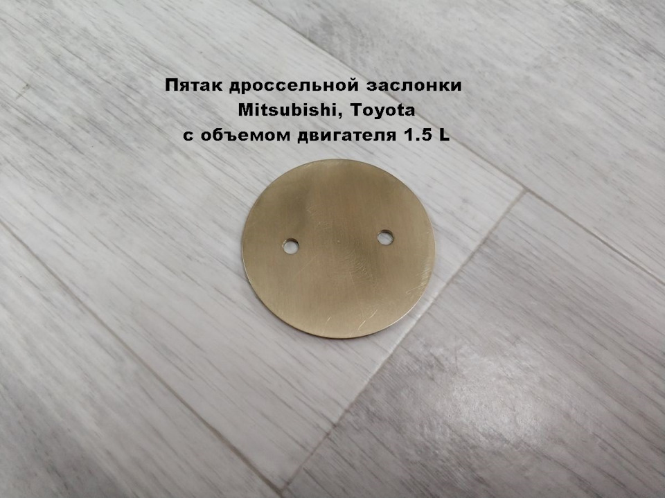 Пятак дроссельной заслонки т 4 чертеж Пятак дроссельной заслонки т 4 чертеж