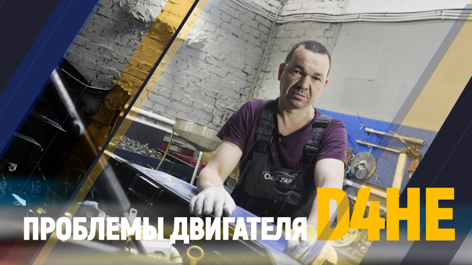 Проблемы Двигателя D4HE — Oem-zap на DRIVE2