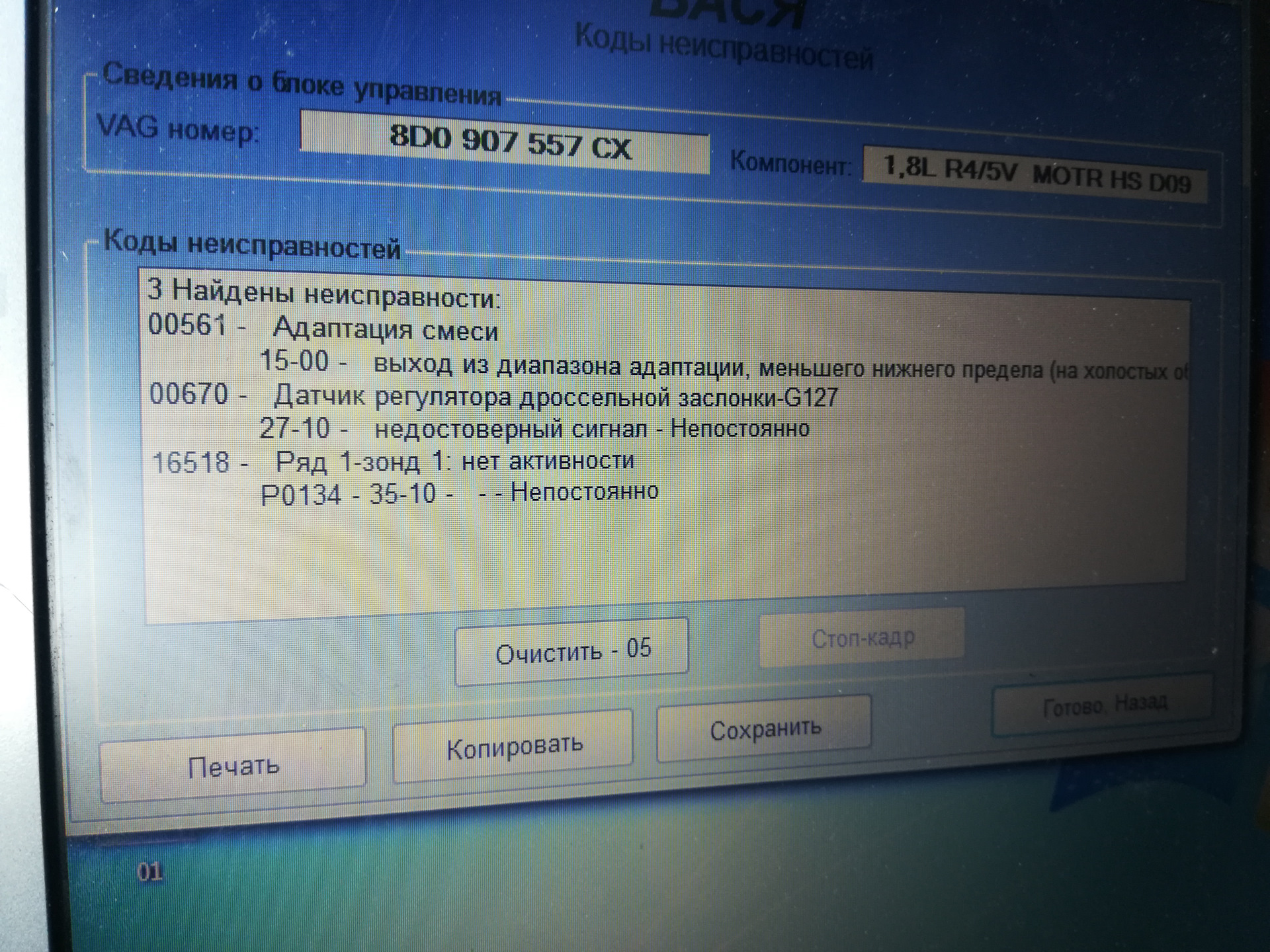 Привод ошибка ауди. 00670 Ошибка Ауди а4 б5. 00457 Ошибка Ауди. Ошибка Ауди 00513. P178f00 ошибка Ауди.