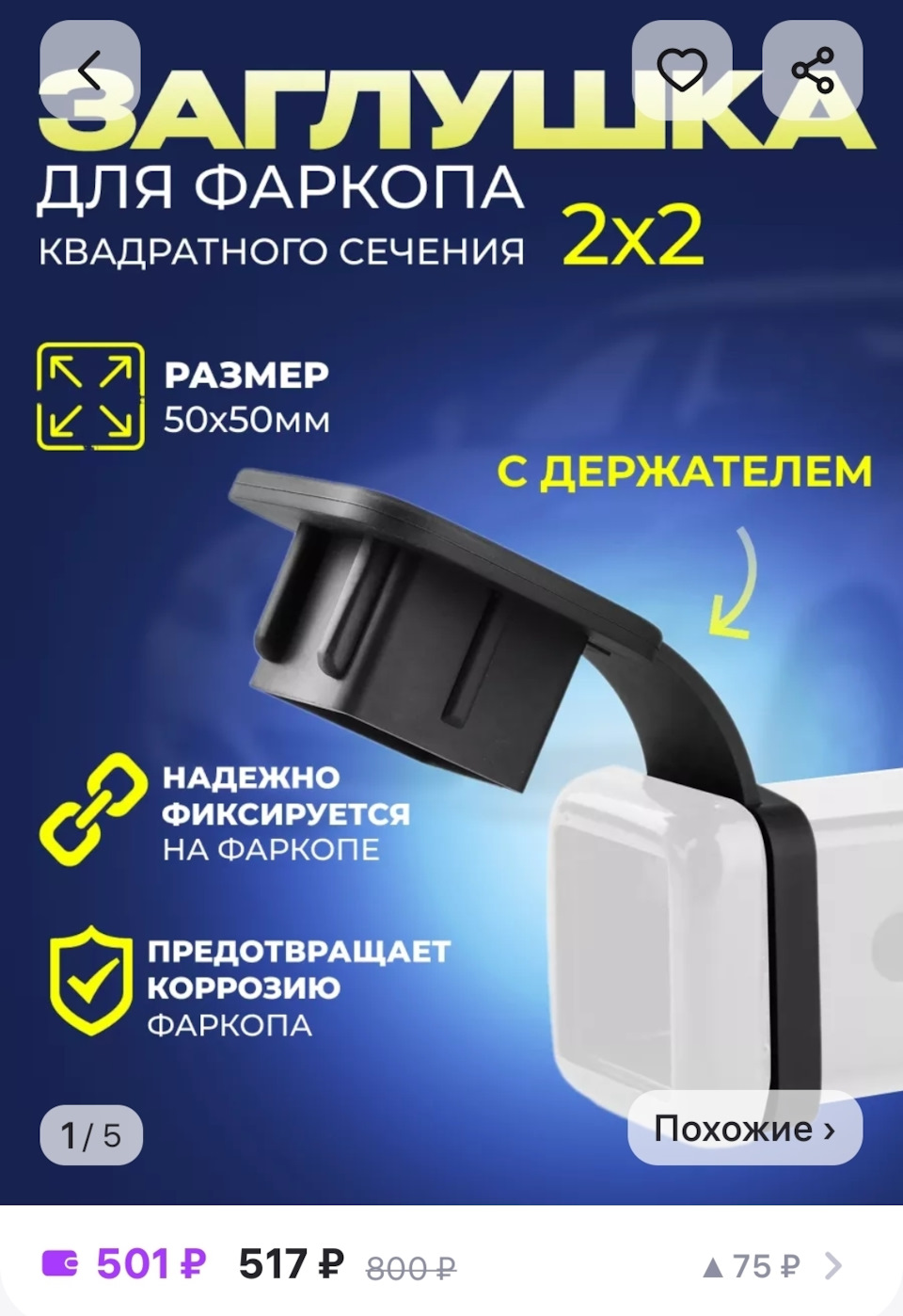 Заглушка в фаркоп — Volkswagen Amarok, 2 л, 2013 года | аксессуары | DRIVE2