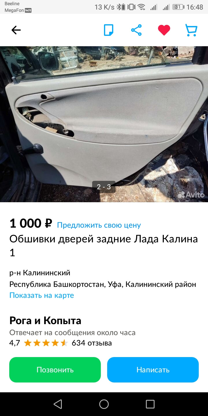 Дверные карты Калина 1. Часть 1. — Lada Калина седан, 1,6 л, 2006 года |  стайлинг | DRIVE2