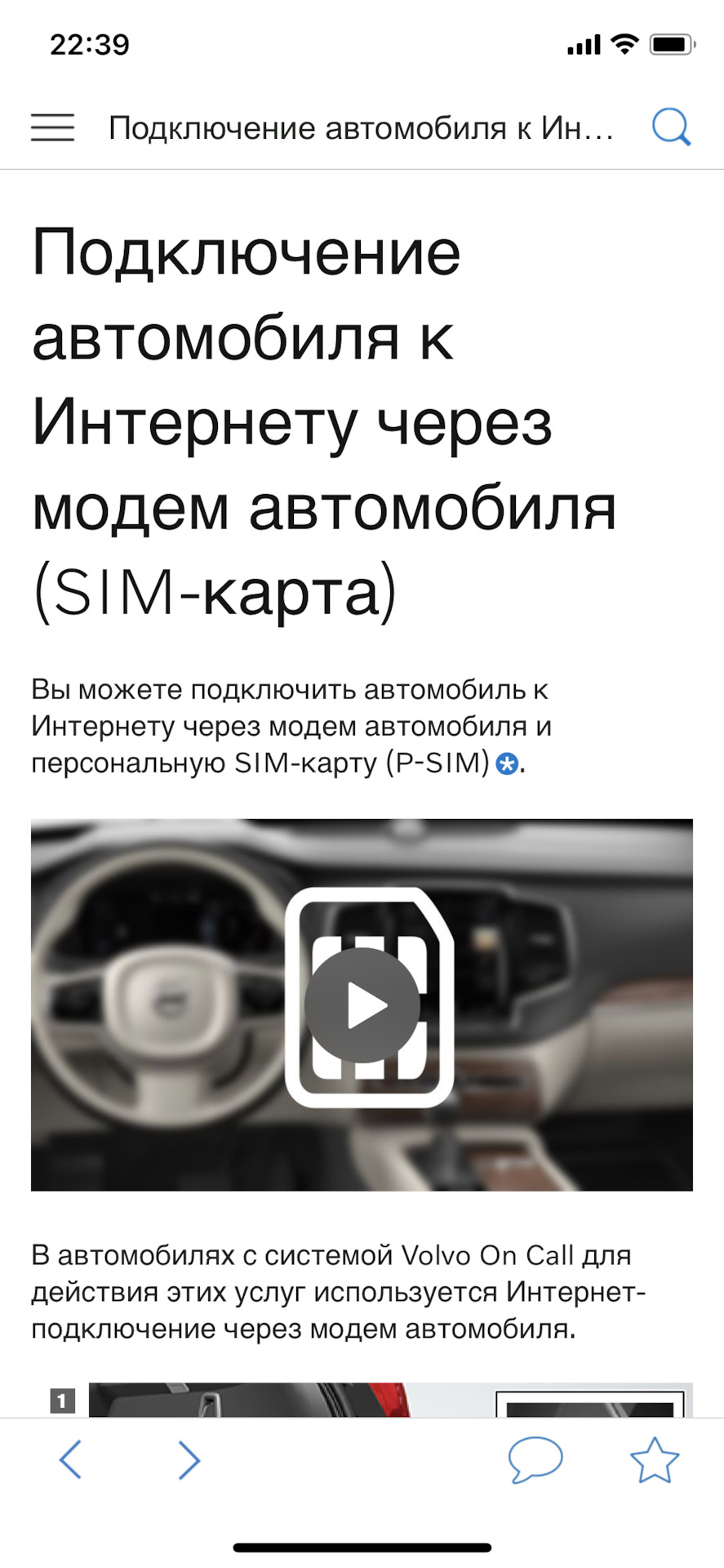 Встроенная SIM карта. Оптимальный оператор и тариф? — Volvo XC90 (2G), 2 л,  2020 года | электроника | DRIVE2