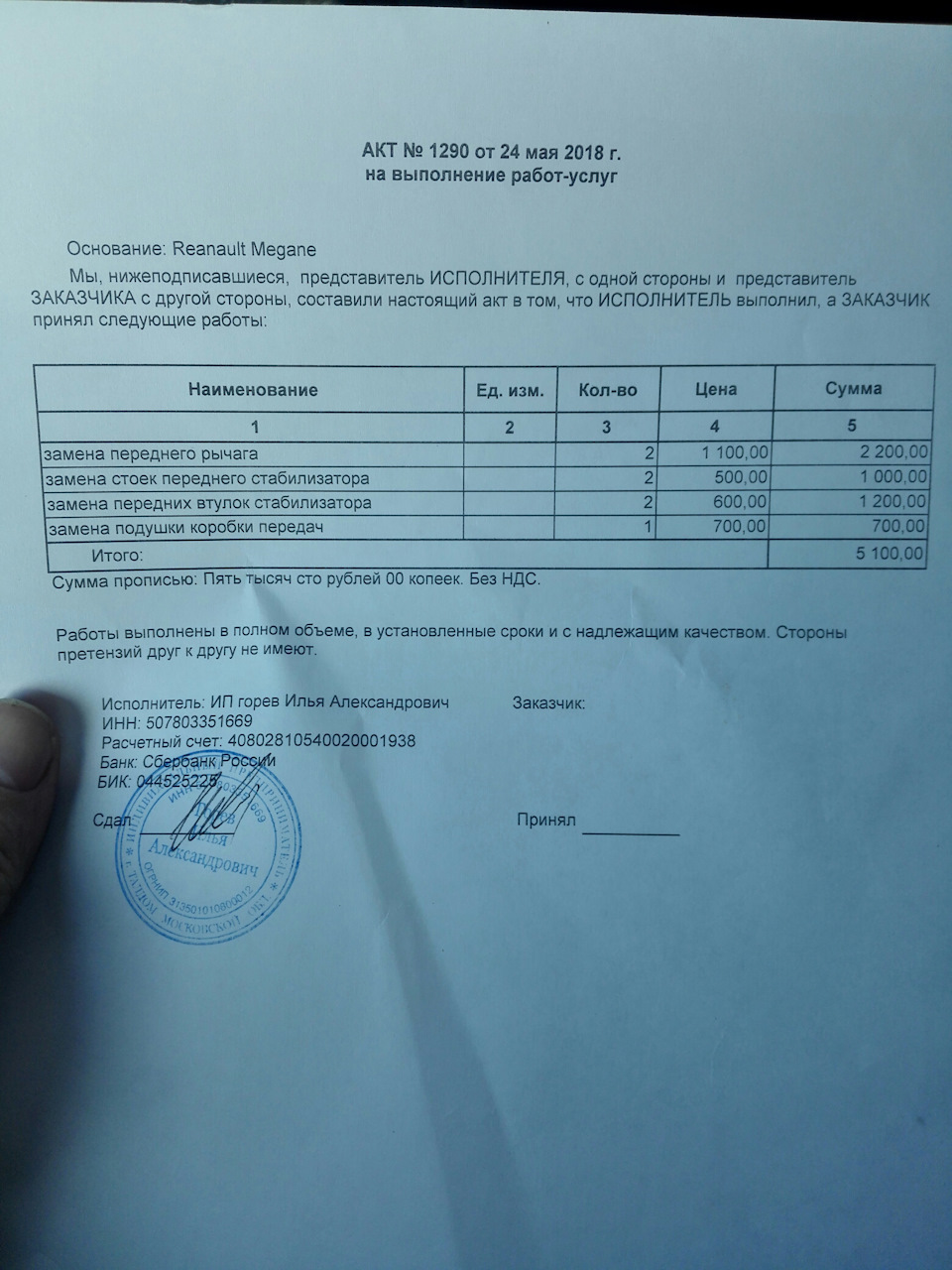 А почему вы не ремонтируете свой авто у официальных дилеров? — Renault  Megane II, 1,6 л, 2007 года | визит на сервис | DRIVE2