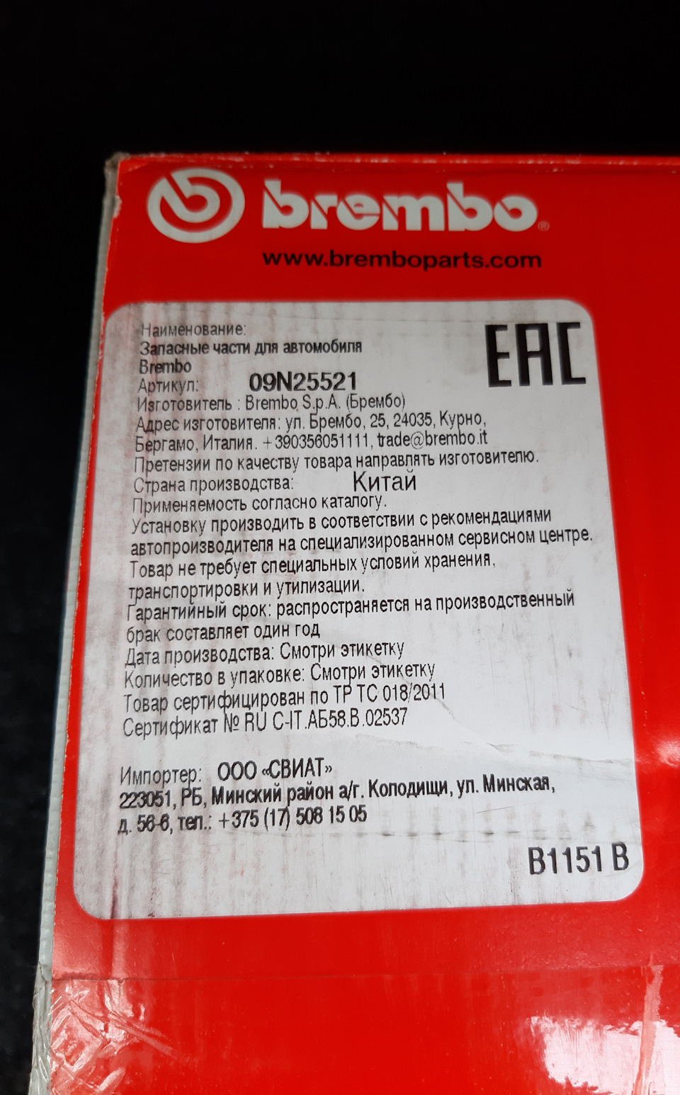 Фото в бортжурнале Ford Mondeo V. Запчасти на фото: 09N25521, B11518