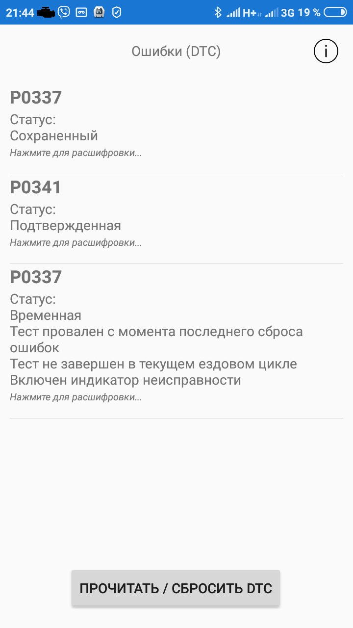 Ошибка 337. U0132 ошибка land rover. p1602 ошибка приора.