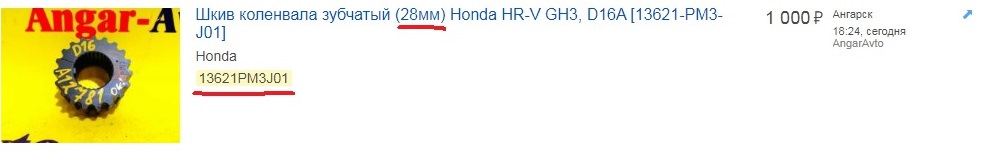 Как определить диаметр посадочного отверстия для шкива коленвала D16A ...