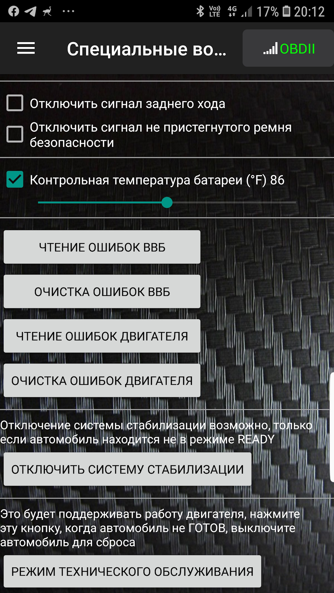 Как отключить стабилизацию. Отключить сигнал запуска. Доктор Приус контрольная температура батареи. Как выключить. 0550 Как отключить.