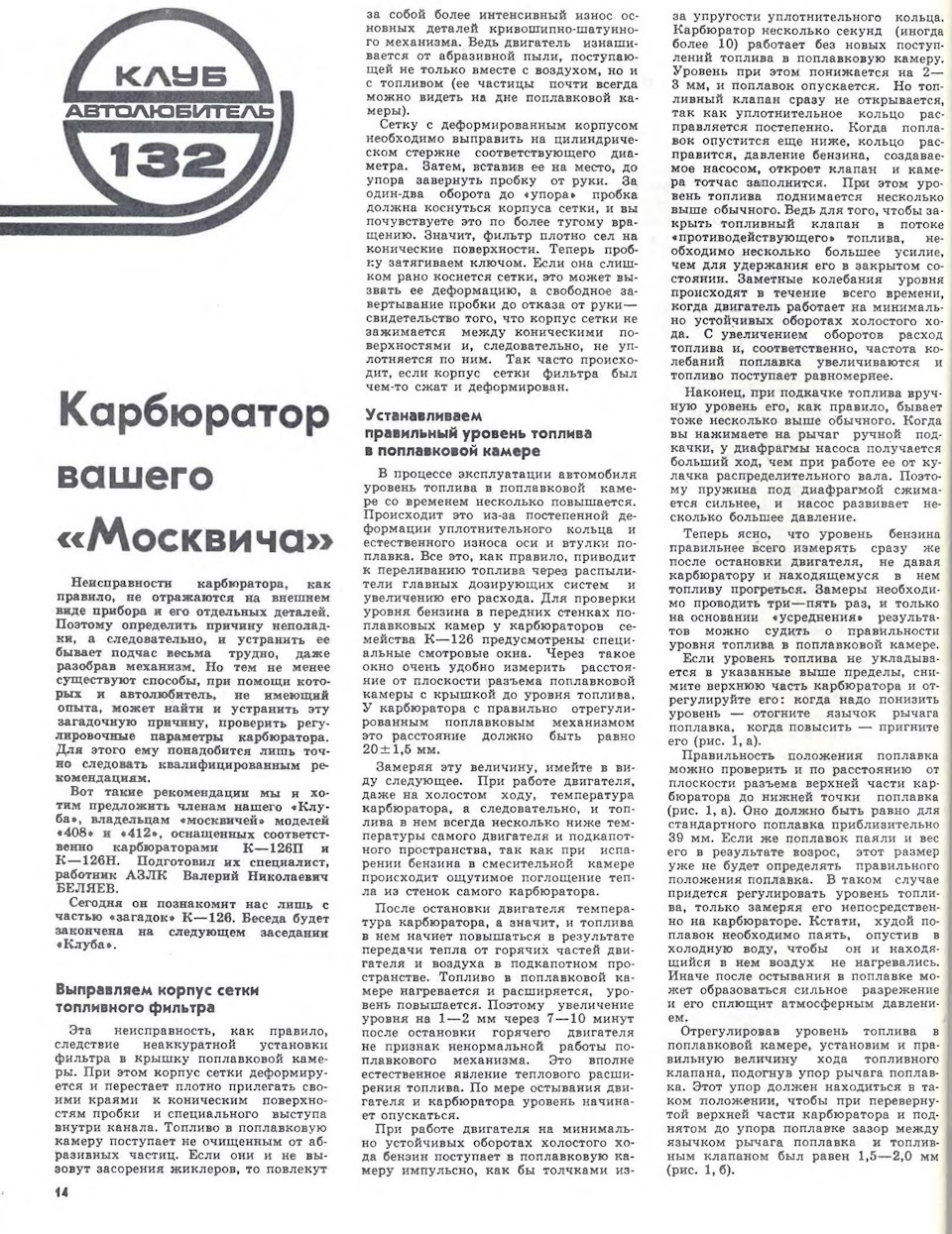 Обслуживание карбюратора К-126П и К-126Н — Москвич 408, 1,3 л, 1967 года |  плановое ТО | DRIVE2