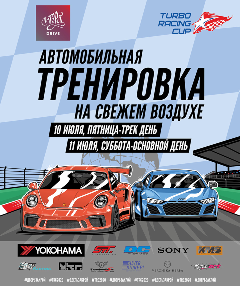 3й этап Turbo Racing Cup 2020 на Игора Драйв | 11 июля — Сообщество «Turbo  Racing Cup» на DRIVE2