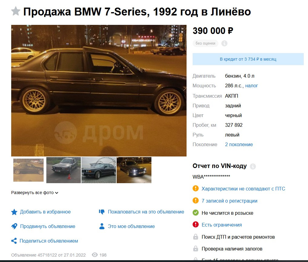 Продажа машины. — BMW 7 series (E32), 3 л, 1993 года | прикол | DRIVE2