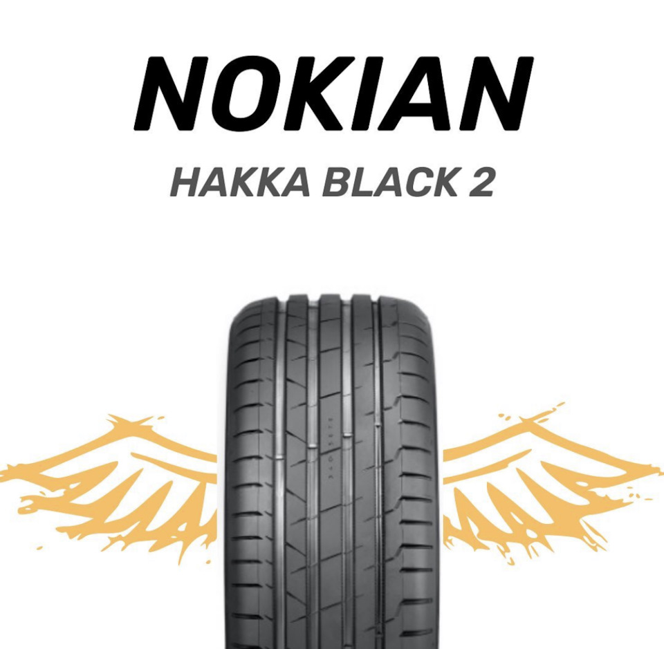 Nokian black 2. Nokian Hakka Black 2 Drive 2. Nokian Ultra High Performance. ЕВРОДИСКИ интернет магазин шин. Nokia Hakka one c рисунок.