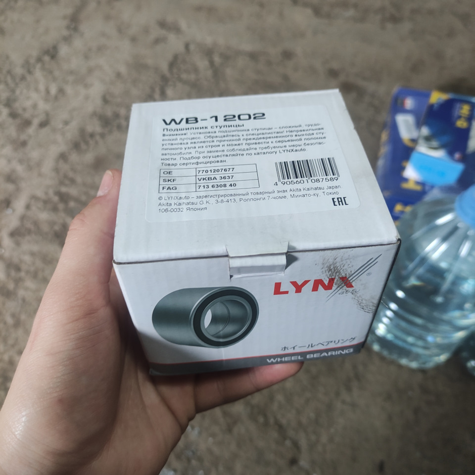 lynx запчасти