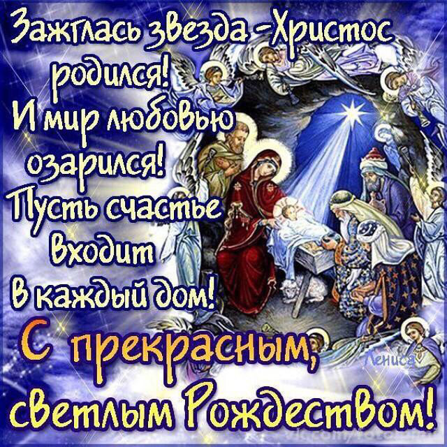 Текст поздравления на рождество