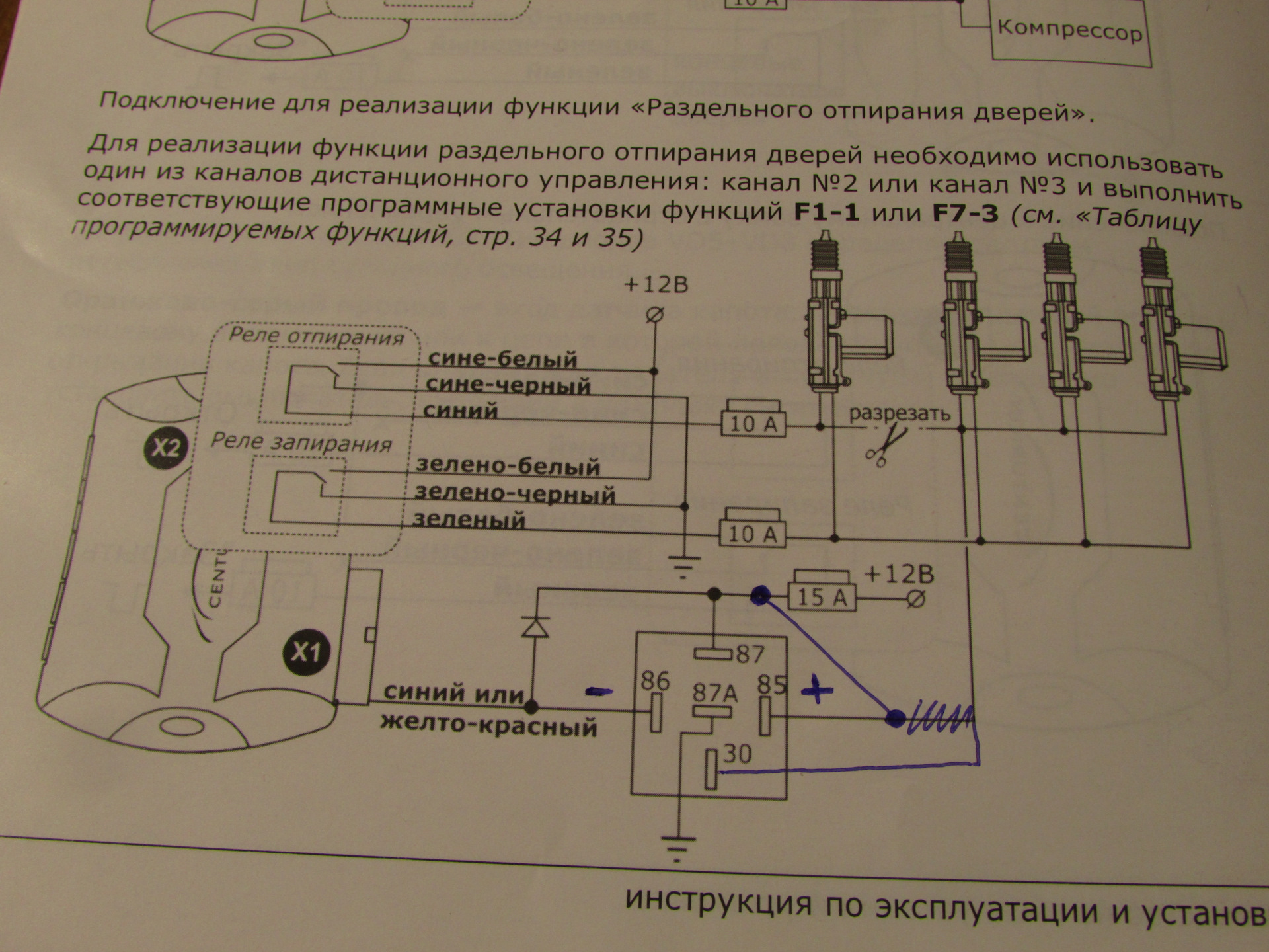 Схема подключения сигнализации centurion x6