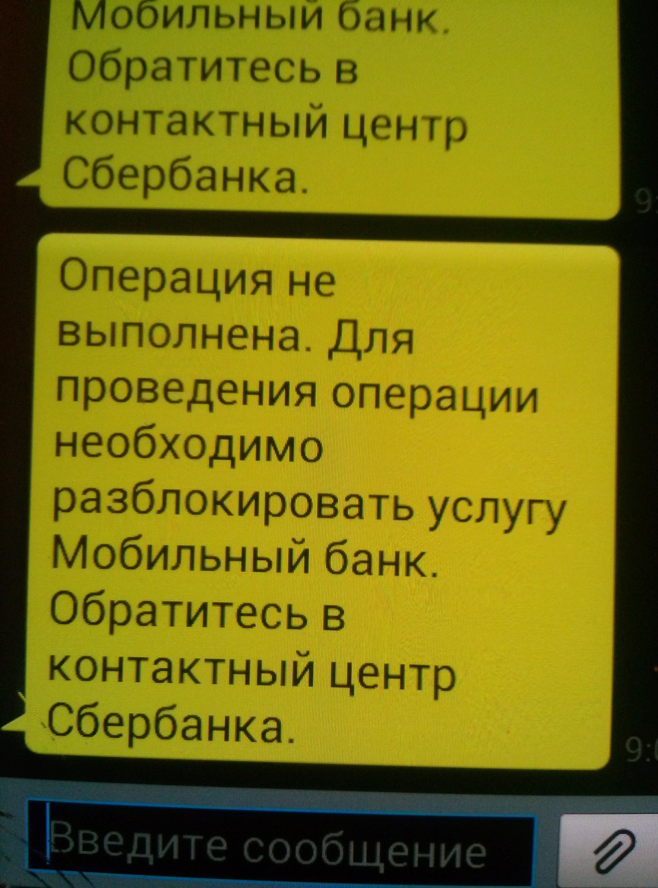 Как уберечься от обмана через мобильный банк Сбербанка — DRIVE2