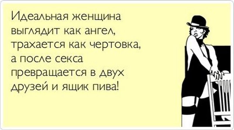 Подсолнухов, картинки идеальная женщина с надписью