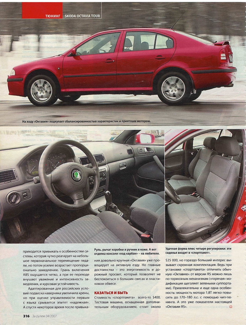 2️⃣0️⃣. Ещё раз назад… — Skoda Octavia A4 Mk1, 1,4 л, 2007 года | другое |  DRIVE2