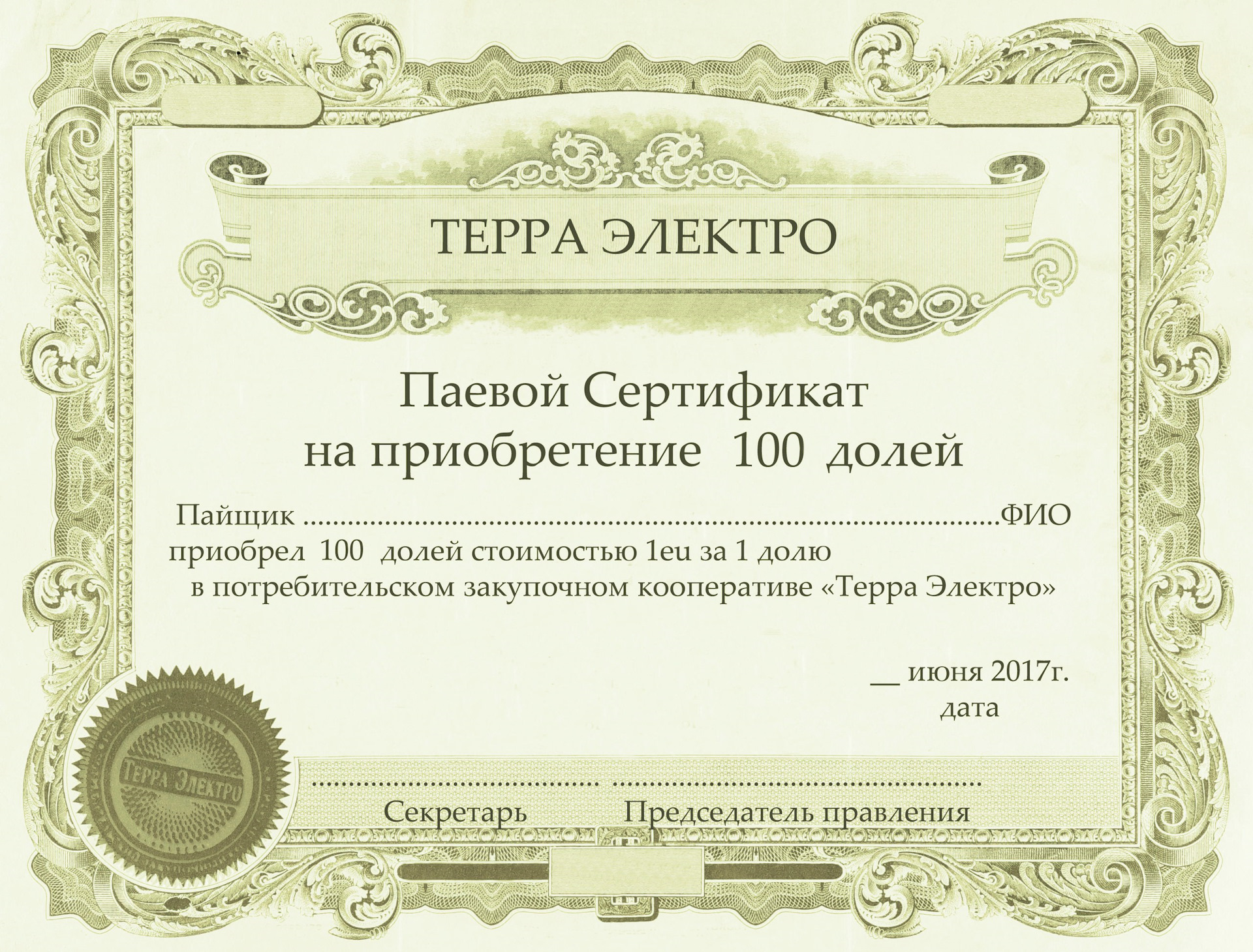 Сертификат на приобретение жилого помещения. Сертификат на покупку. Подарочный сертификат на покупку.