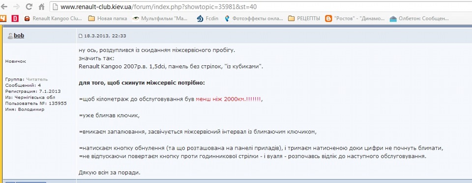 Фото в бортжурнале Renault Kangoo (1G)