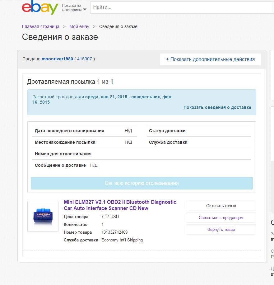Как заказать с ebay