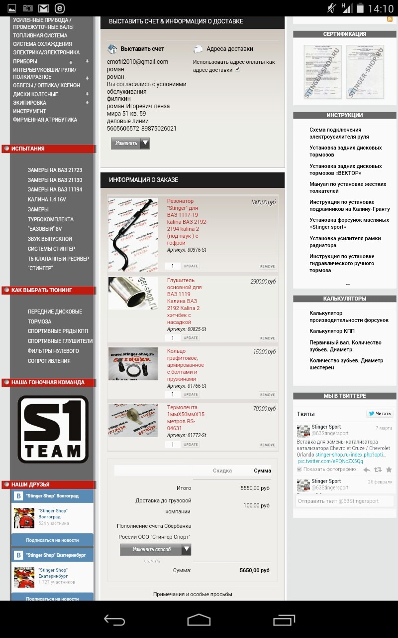 заказ через интернет магазин сиингера — Lada Калина Хэтчбек (1G), 1,4 л ...