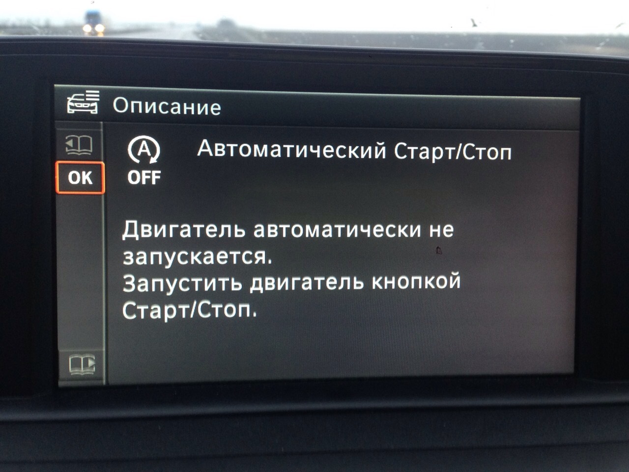 Не удалось автоматически. Двигатель не запускается. Таблички двигатель запускается автоматически. Ошибка на БМВ x5 а) автоматика старт/стоп. F25 BMW отключил старт стоп.