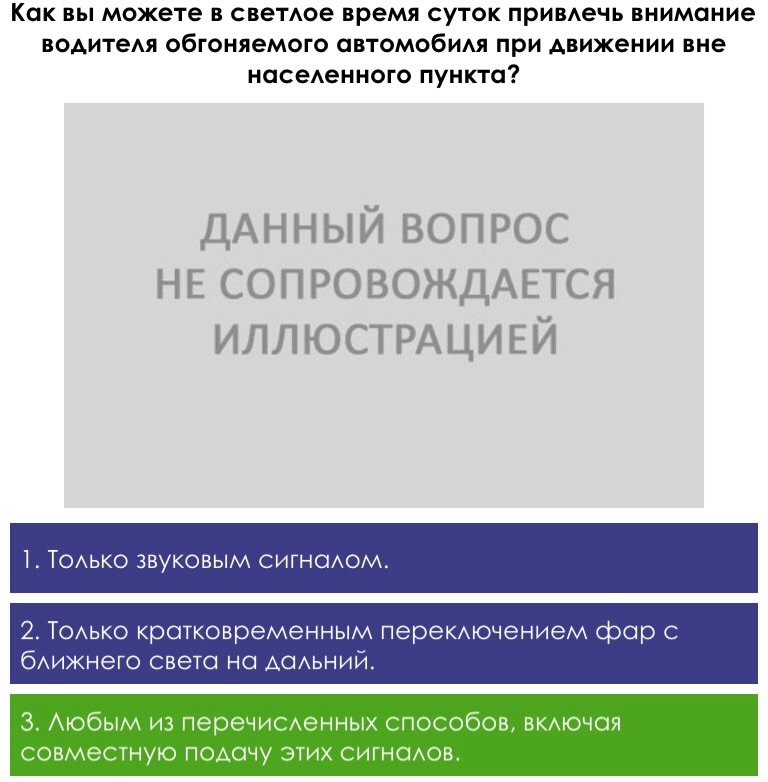 Привлечь внимание водителя обгоняемого автомобиля. Привлечь внимание обгоняемого автомобиля. Привлечь внимание водителя вне населенного пункта.