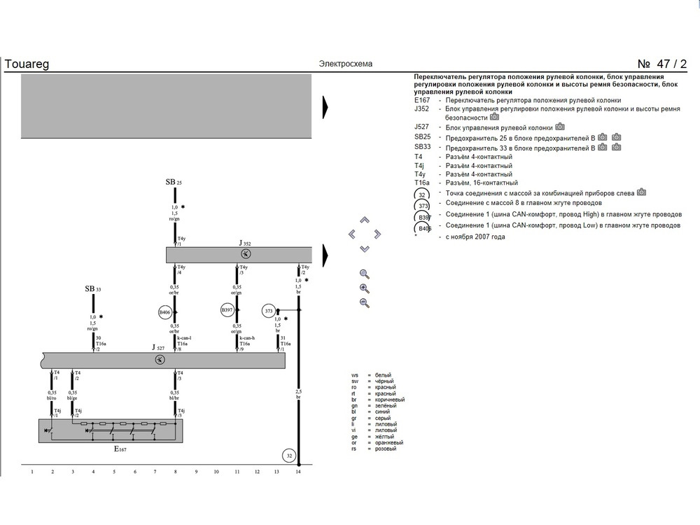 Схема туарег. Схема пневмоподвески Фольксваген Туарег 2007 года. Volkswagen Touareg 2007 электрическая схема. Электрическая схема VW Touareg NF. Volkswagen Touareg 2005 схема электрическая.