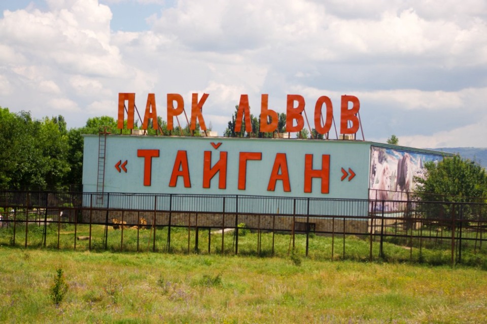 Парк тайган где находится карта