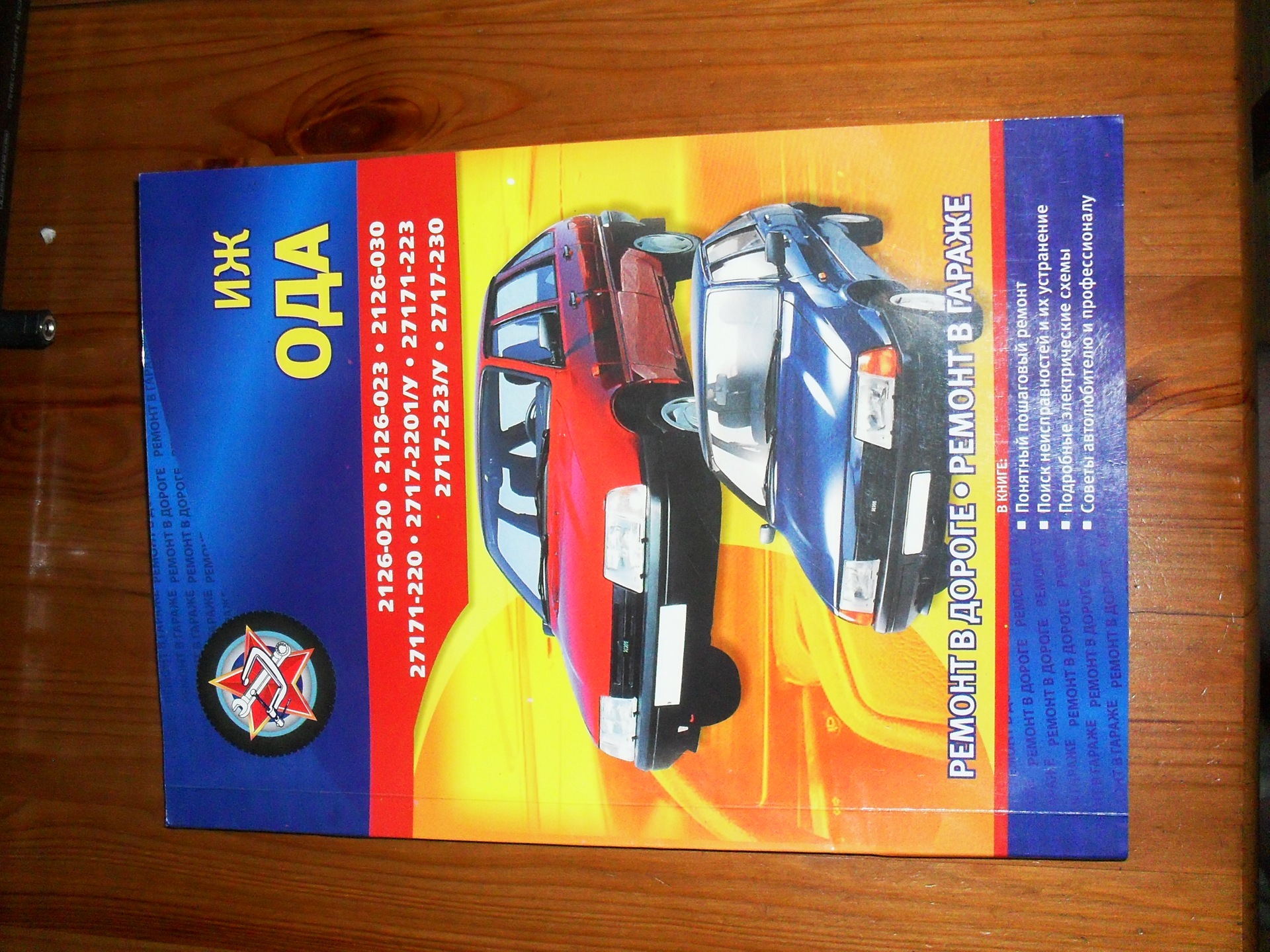 Снова сегодня ремонтировал — ИЖ 2126, 1,6 л, 2003 года | запчасти | DRIVE2