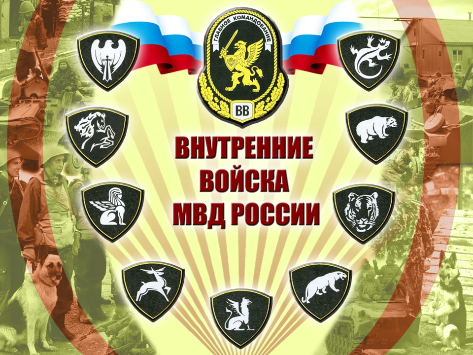 Картинки вв мвд