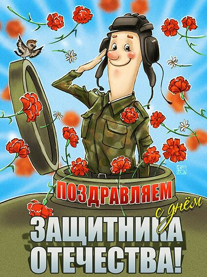 Картинки танкисту с 23 февраля, открытка новым