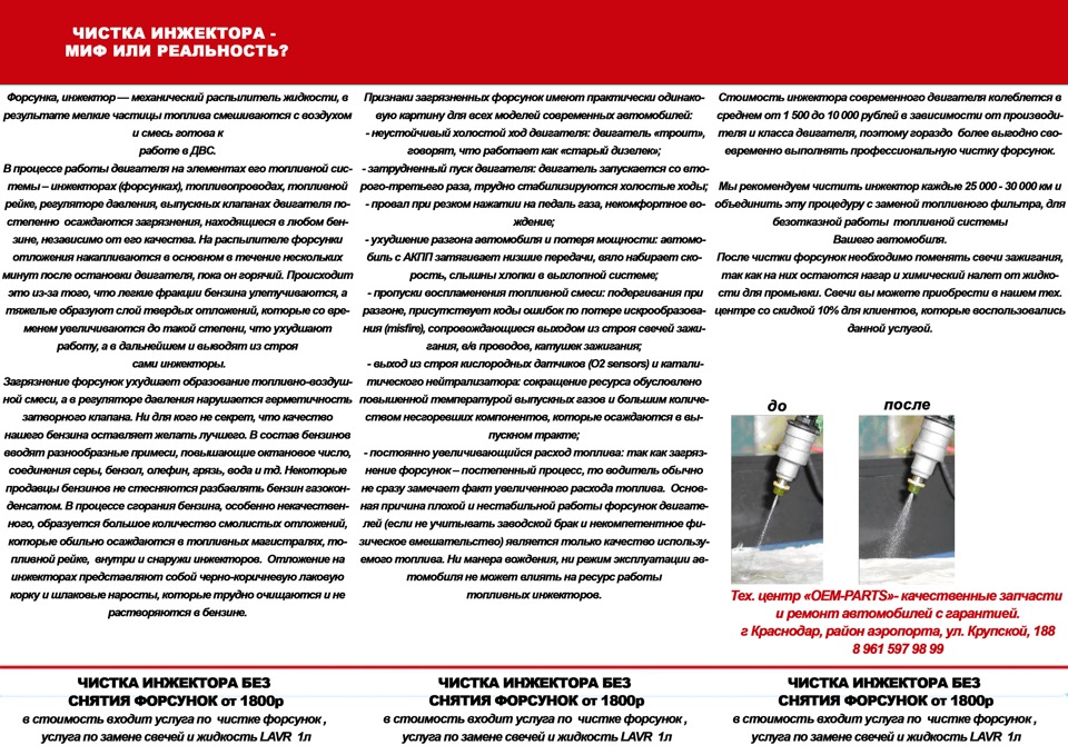 Чистка инжектора — DRIVE2