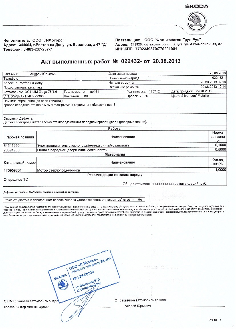 Обращение к ОД для ремонта по гарантии #1. — Skoda Octavia A5 Mk2, 1,6 л,  2012 года | визит на сервис | DRIVE2