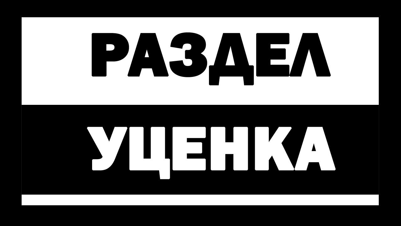 Уценка товара. Уценка. Уценка надпись. Уценка табличка. Уценка реклама.