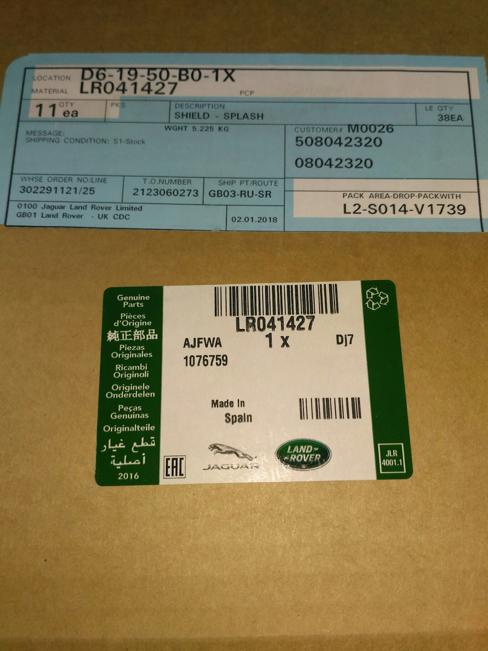 LR041427 Брызговик Jaguar Land Rover | Запчасти на DRIVE2