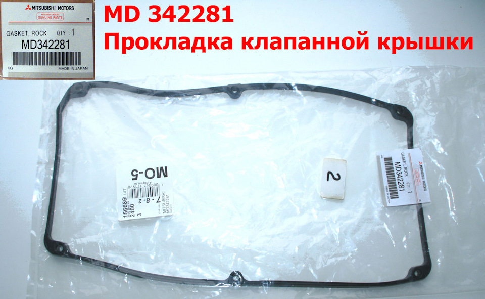 ПРОКЛАДКА КЛАПАННОЙ КРЫШКИ НА ЛАНСЕР 9 4G18 КАКУЮ ВЫБРАТЬ? — DRIVE2