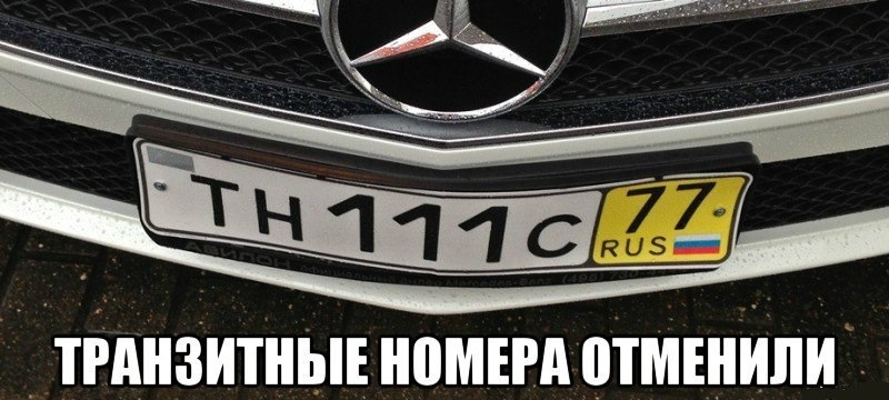 Купить Автомобиль На Транзитных Номерах
