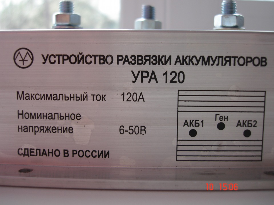 Зарядное устройство 400. Реле развязки АКБ " ура 400". Реле развязки АКБ ура 120. Устройство ура-400 (устройство развязки аккумов). Устройство развязки АКБ.
