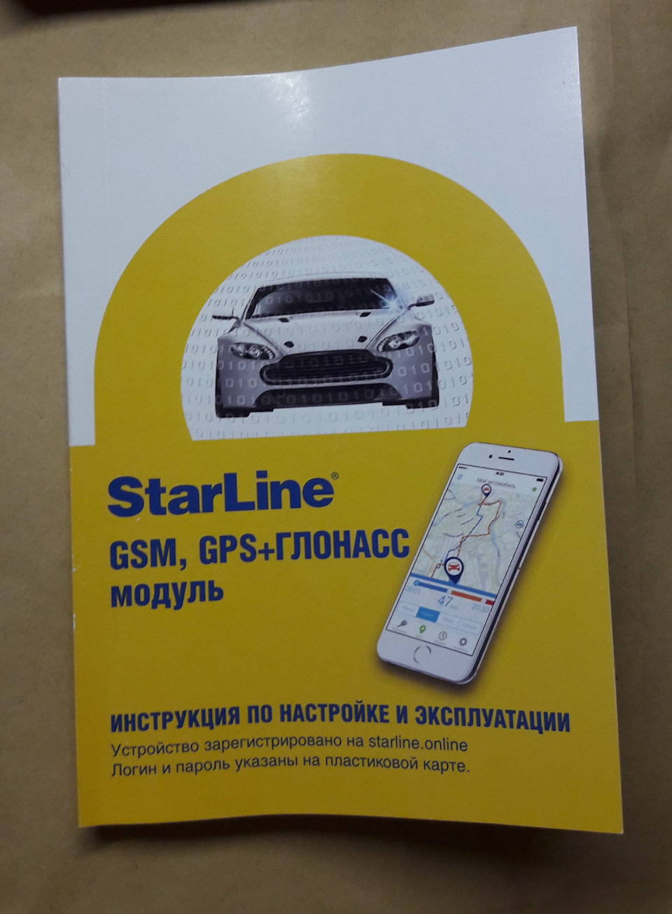 Старлайн gsm модуль инструкция