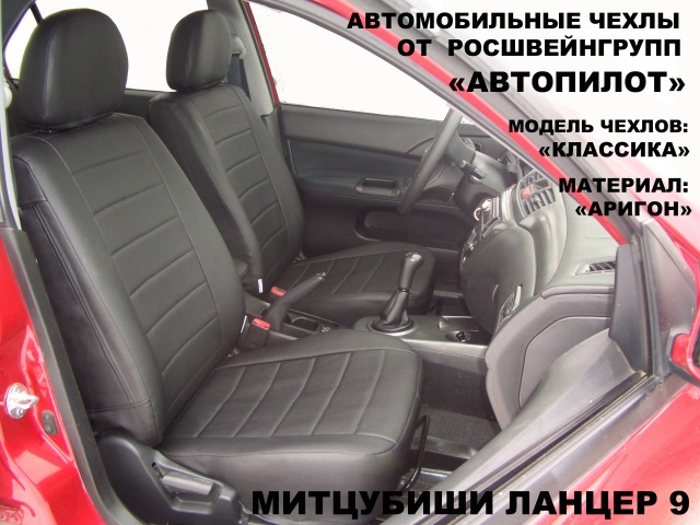 хочу обтянуть салон экокожей. — Mitsubishi Lancer IX, 1,3 л, 2004 года ...