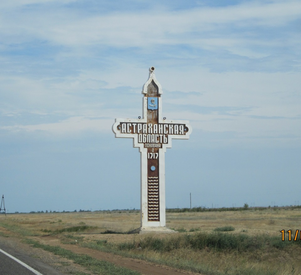 Погода в астрахани астраханская область