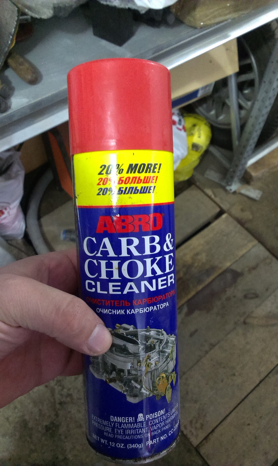 Почистить дмрв abro carb choke cleaner