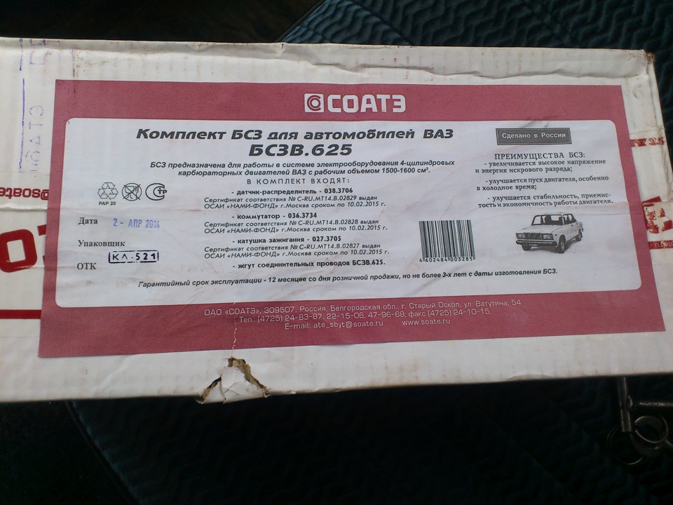 БСЗВ625 Комплект б/к зажигания ВАЗ 03,06 (Ст. Оскол) СОАТЭ | Запчасти ...